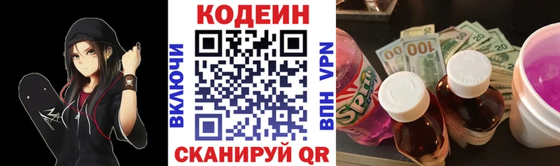 Кодеин Purple Drank  Красноуфимск 